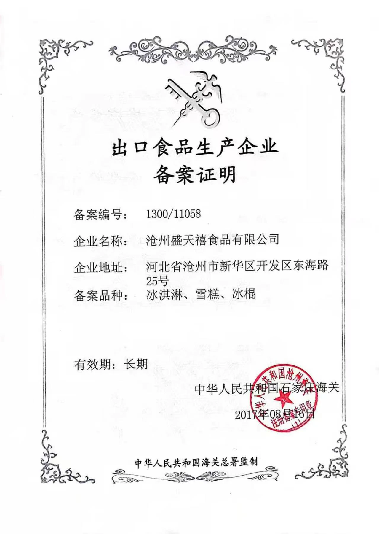 Quality Management Testing Process Steps About Us | Sheng Tian Xi Food Co., Ltd.